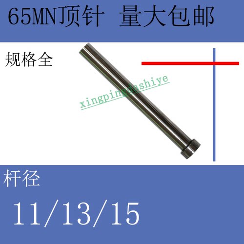 为您提供规格全，质量好，价格低的优质机械模具配件，发货快，解决您在生产中的后顾之忧。由于规格太多，不明白的请第一时间联系客服。