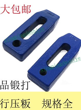 可调模具锻打平行压板/黑色蓝/冲床注塑机马模夹具/M1604马仔压铁