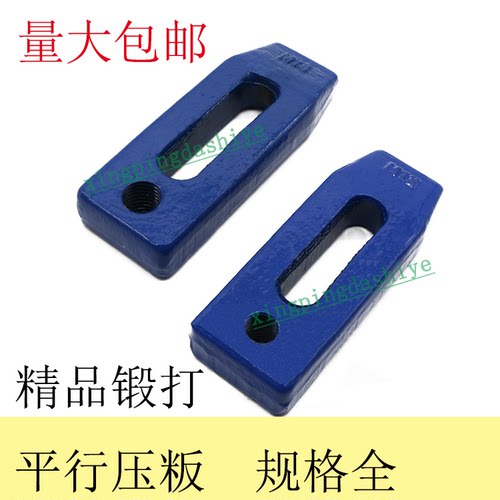 可调模具锻打平行压板/黑色蓝/冲床注塑机马模夹具/M1604马仔压铁