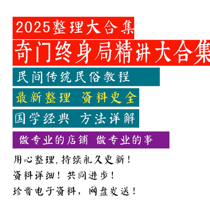 新整理大合集奇门终身局精讲大合集民间传统民俗文化自学教程
