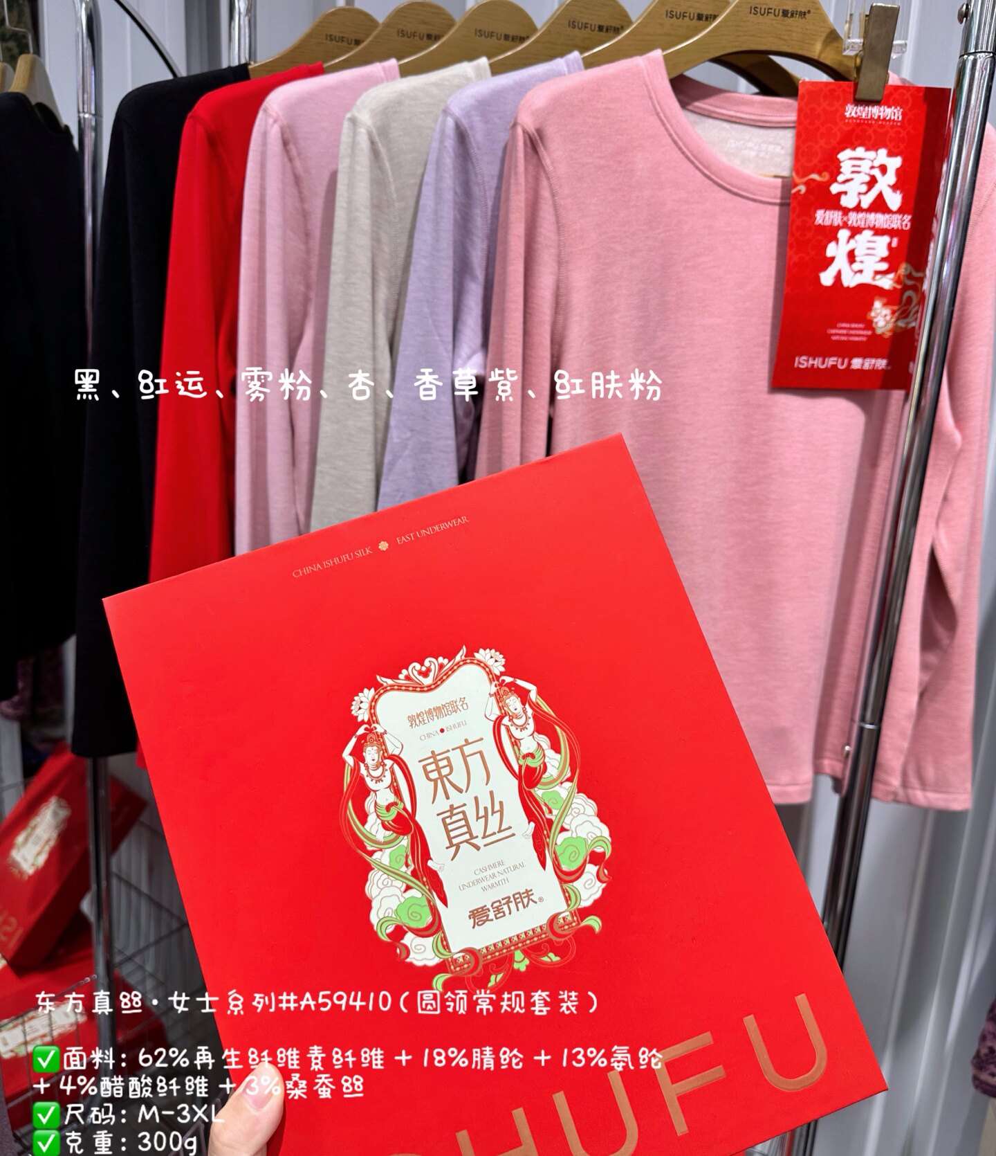 爱舒肤59410东方真丝女士圆领大红内衣醋酸蚕丝磨毛发热保暖套装