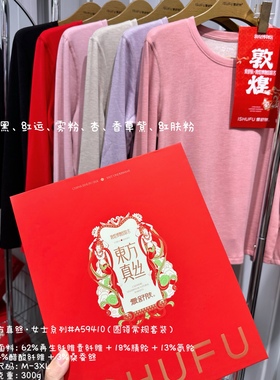 爱舒肤59410东方真丝女士圆领大红内衣醋酸蚕丝磨毛发热保暖套装
