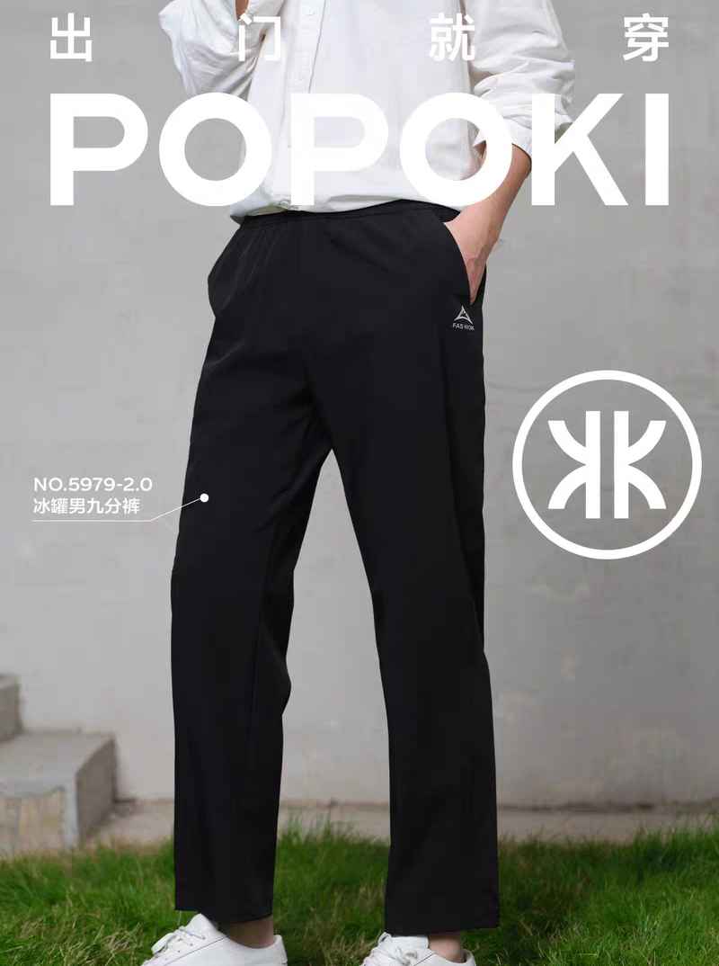 POPOKI 5979冰感防晒裤男夏季薄款冰罐裤透气冰丝速干裤休闲运动
