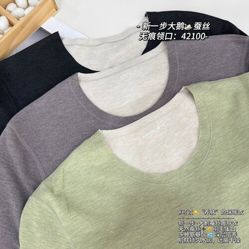 新一步大鹅蚕丝2.0羽绒发热内衣男士无痕中厚秋衣裤保暖套装42100