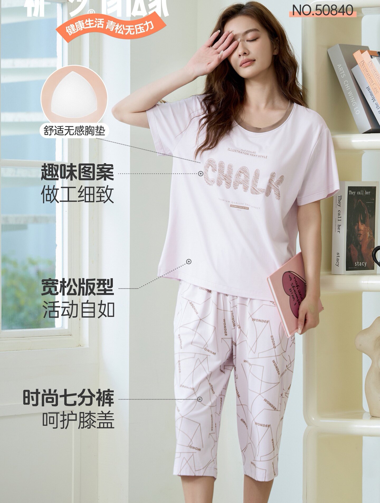 新一步家居服50840女士免穿文胸睡衣夏季短袖七分裤套装宽松休闲