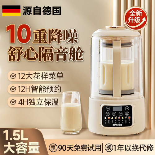 德国进口破壁豆浆机轻音智能家用