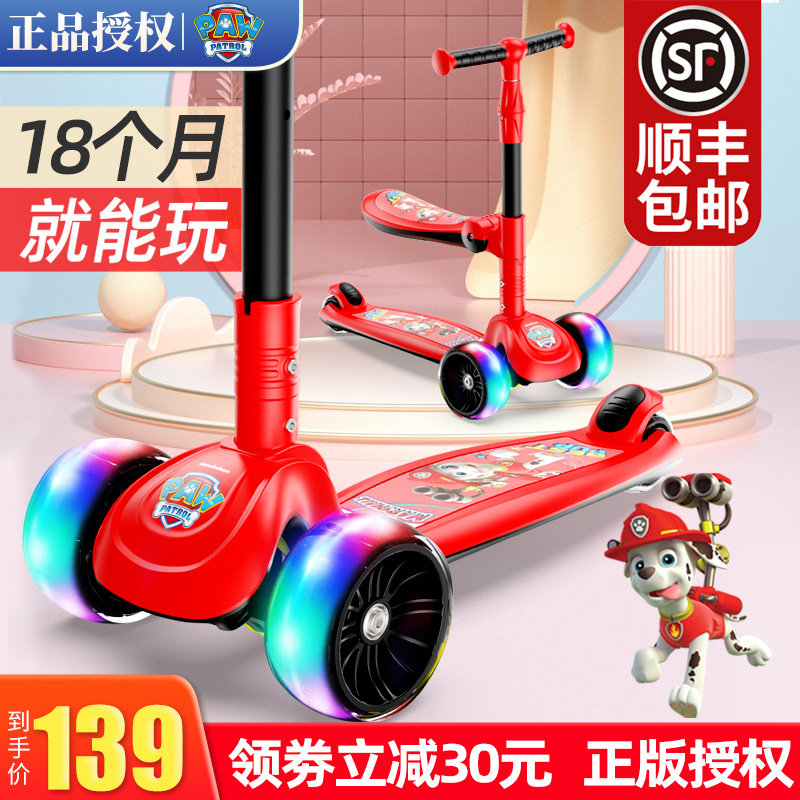 汪汪队儿童滑板车1一3-6岁12男女小孩三合一宝宝可坐推滑滑溜溜车