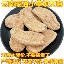 天麻云南昭通小草坝天麻整个大天麻500g一斤可切片可磨粉正品 包邮