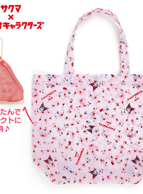 日本三丽鸥Sanrio X  SAKUMA佐久间环保收纳购物袋卡通拉链手提袋