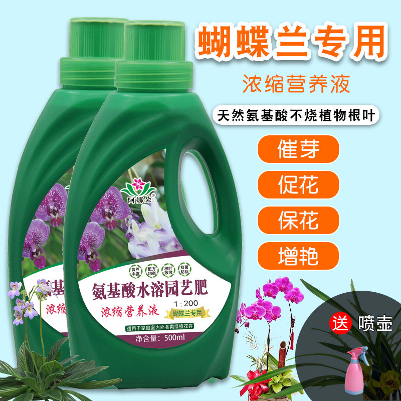 蝴蝶兰专用肥料植物有机营养液君子兰花卉盆载肥料通用型叶面肥料在类目 鲜花速递/花卉仿真/绿植园艺, 园艺用品, 家庭园艺肥料/营养土/营养液中 - 来自Buy2taobao.com提供专业的淘宝代购服务
