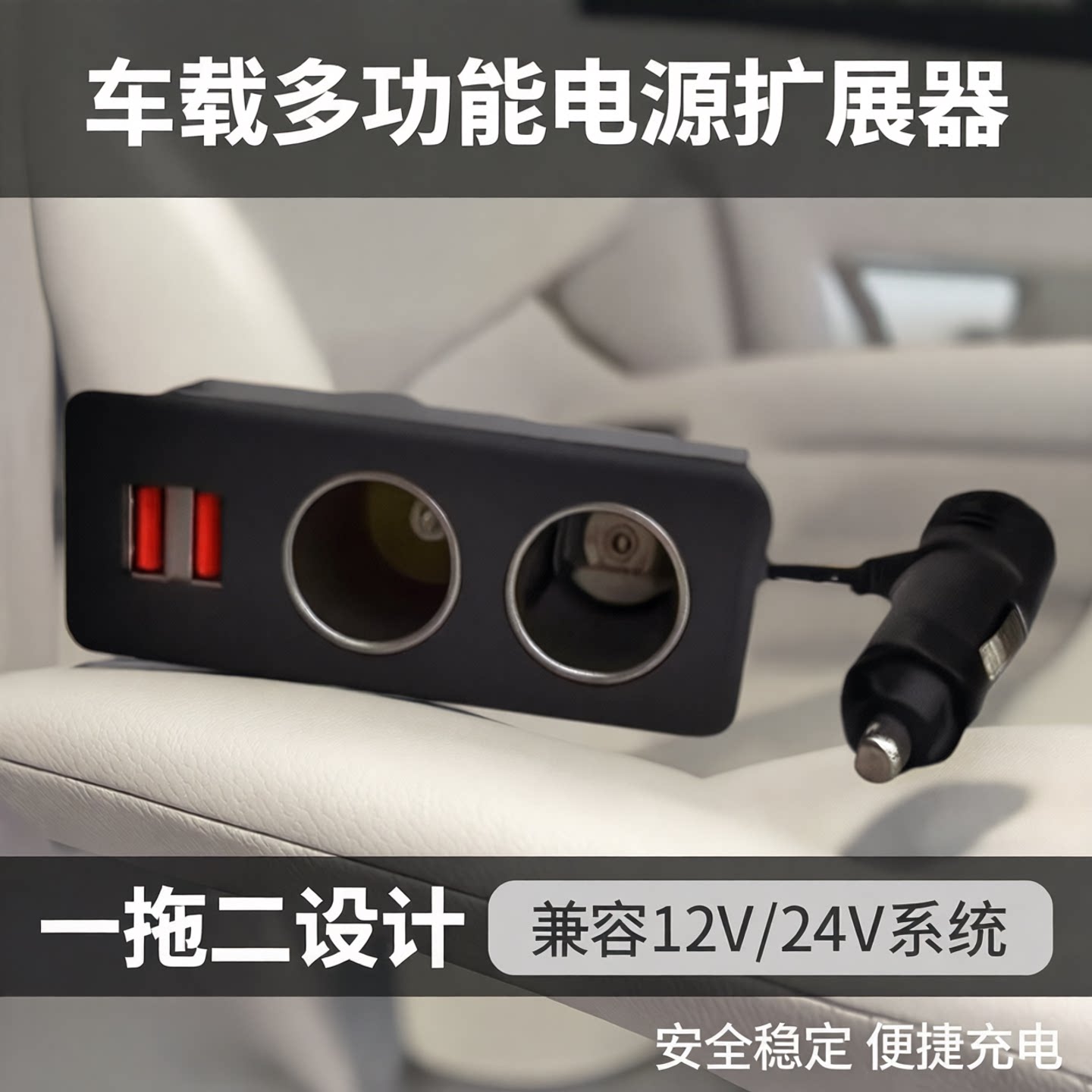 点烟器一拖二扶手箱配件（此链接用于扶手箱配件连接电源线）