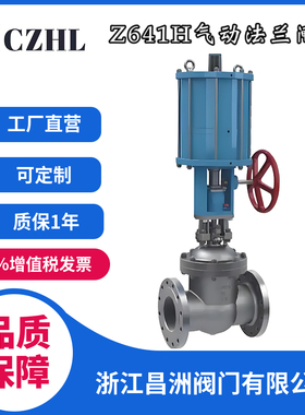 昌洲阀门 Z641H 气动法兰闸阀 单向流动开关阀 硬密封 双作用