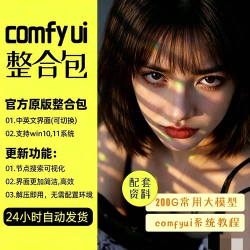 comfyui整合包秋叶安装赠sdxl模型lora模型comfy ui教程工作流