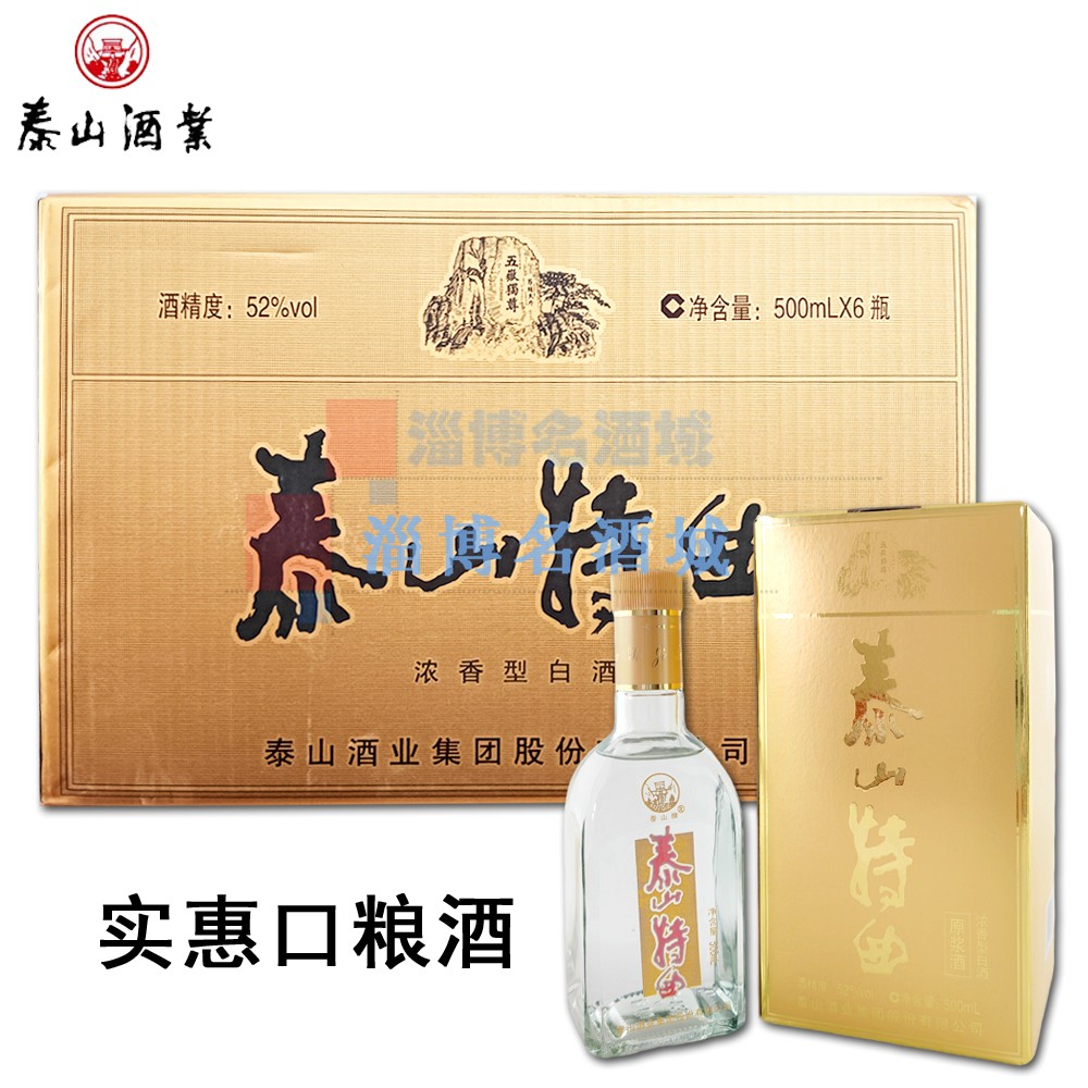 泰山特曲原浆酒 52度500ml*6整箱浓香型纯粮酿造优级白酒泰山酒业