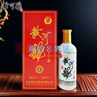 黄河龙珍藏52度500ml 山东名酒 荷香型优级纯粮酿造白酒淄博特产