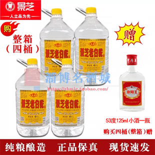 【2023年】55度景芝白乾大桶口粮白酒5L老白干纯粮食酿造山东名酒