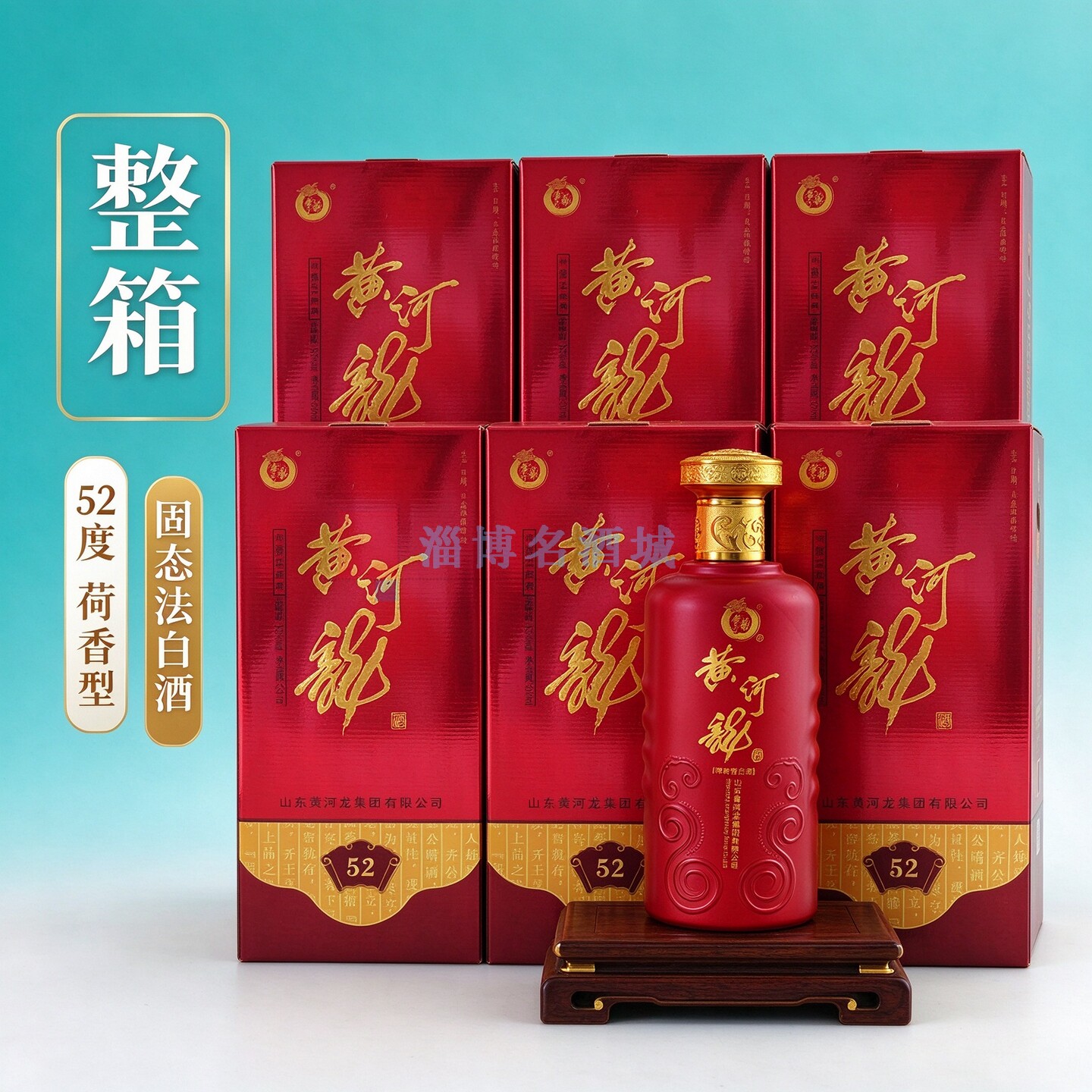 黄河龙52度500ml优级纯粮固态酿造荷香型白酒送礼宴请山东名酒