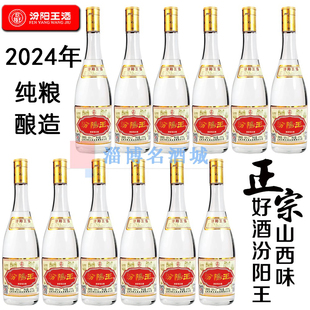 2024年汾阳王53度清香型475ml*12整箱 优级纯粮酿造简装白酒正品