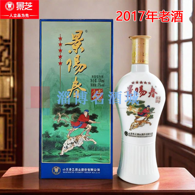 2017年老酒景芝景阳春五星小老虎 31度700ml浓香型纯粮食酿造白酒