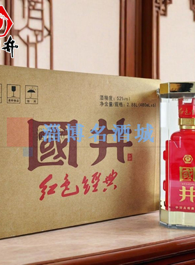 国井红色经典扳倒井 52度480ml纯粮酿造优级国香白酒送礼宴请