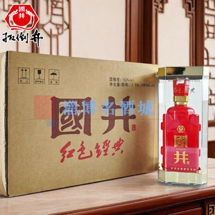 国井红色经典扳倒井 52度480ml纯粮酿造优级国香白酒送礼宴请