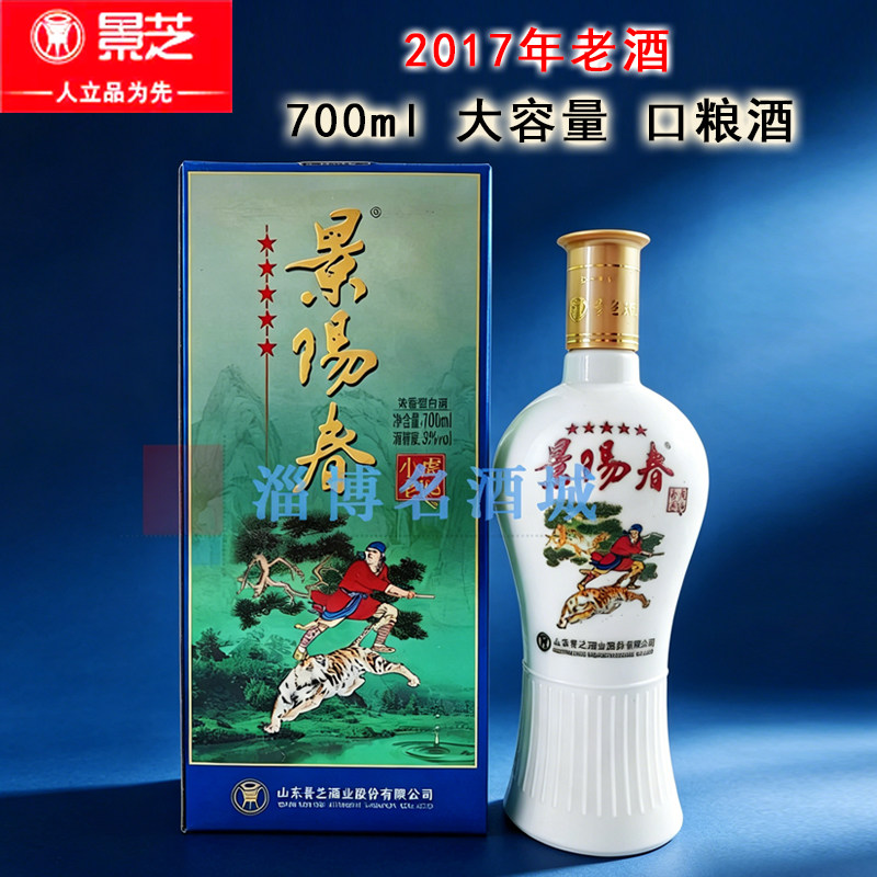 景芝景阳春五星小老虎 2017年老酒31度700ml浓香型纯粮食酿造白酒
