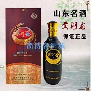 52度黄河龙传齐 山东名酒纯粮食固态酿造高度白酒 淄博特产