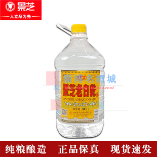 【2023年】景芝白干55度 景芝老白干5L桶装酒 纯粮酿造大桶泡药酒