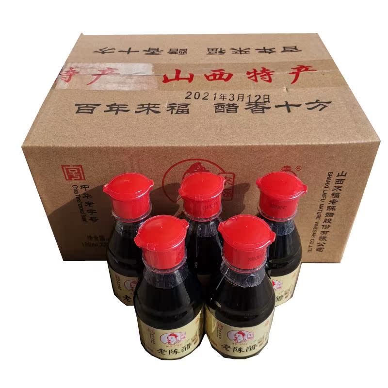 整箱来福小瓶醋180ml*20瓶 餐桌醋 方便带漏嘴饺子醋清徐县老陈醋