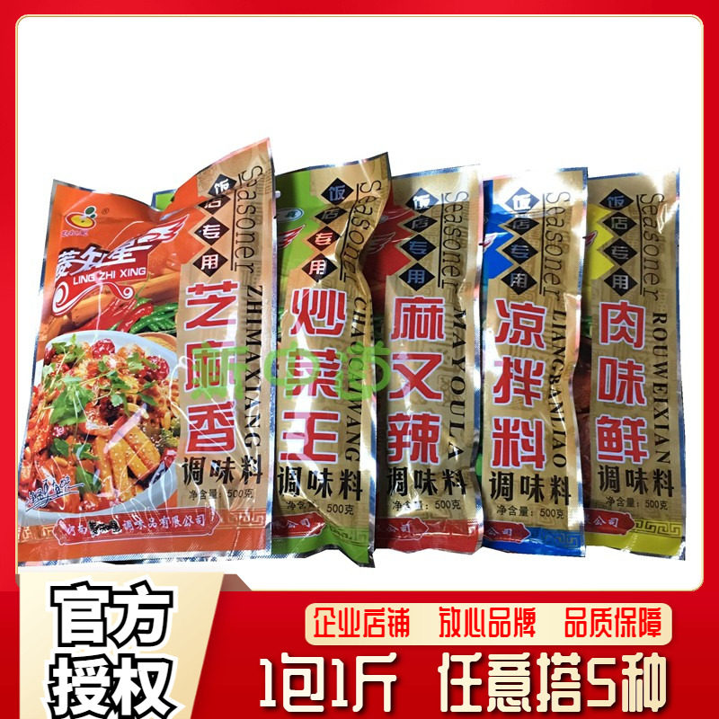 菱知星调味料 五袋组合 任意搭配 芝麻香 炒菜料 凉拌料 肉味鲜
