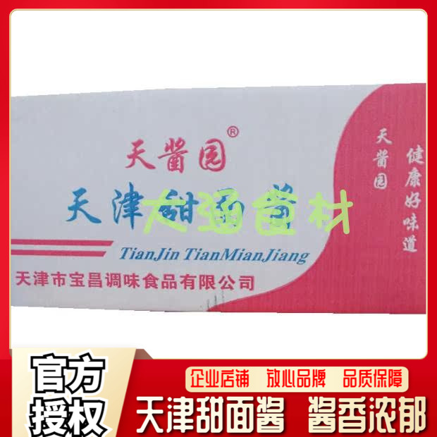 天酱园清真天津甜面酱蘸酱烧烤烤鸭烤炸酱面酱料整箱150g*80袋-封面