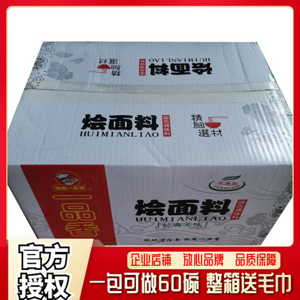 正宗豫睿一品香烩面料 羊肉汤牛肉汤烩面汤调味料整箱400g*20袋