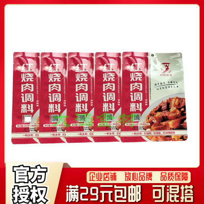 娲城王婆 正宗秘制红烧肉调料120g 红烧排骨茄子酱汁料家用料理汁