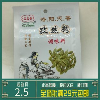 新疆孜然粉正宗烧烤调料烧烤撒料羊肉串烤鱼烤肉蘸料25g