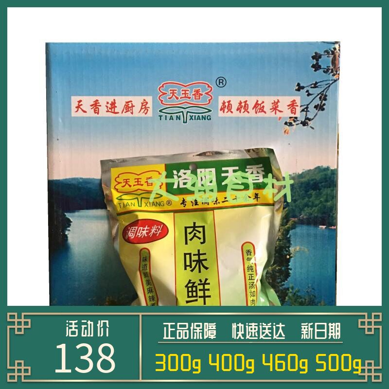 天香 天玉香 肉味王 肉味鲜 调料 调味料 炒菜卤菜炖菜 460g*20袋