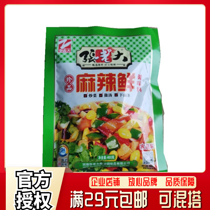 张老大麻辣鲜400g凉拌菜调料