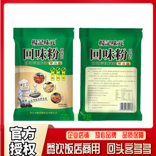 杨记味元回味粉500g 餐饮调料商用饭店火锅汤锅