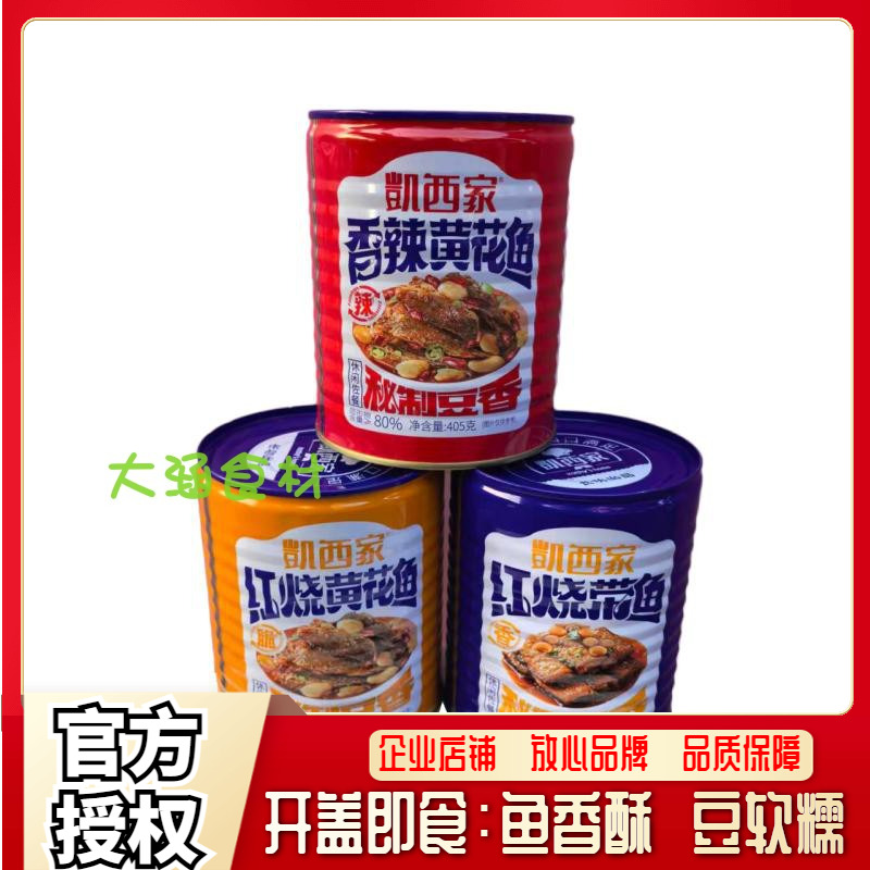 凯西香辣红烧黄花鱼罐头405g即食