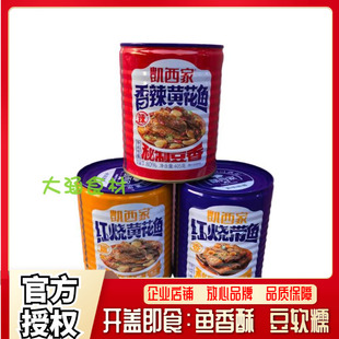 凯西家香辣红烧黄花鱼罐头405g 下酒菜零食 即食海鲜鱼罐头下饭菜