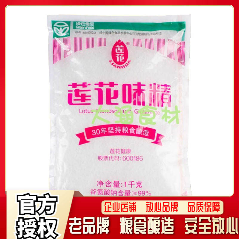 河南莲花味精1000g 1kg无盐纯味精特鲜提鲜增味替代鸡精2斤大包装,粮油调味/速食/干货/烘焙,鸡精/味精/鸡粉,淘宝优惠券,粉丝福利购,淘宝优惠卷