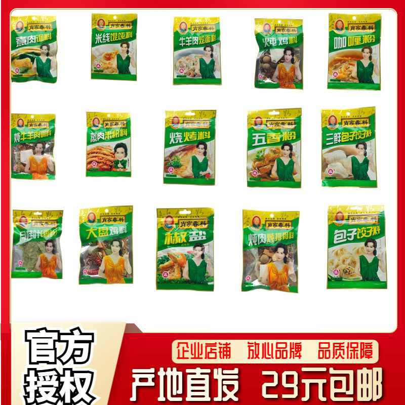 肖家香料 多种可选 炖肉料 包子饺子料烧烤料 煮肉料 五香粉 椒盐,粮油调味/速食/干货/烘焙,地域特色/特产类调味品,淘宝优惠券,粉丝福利购,淘宝优惠卷