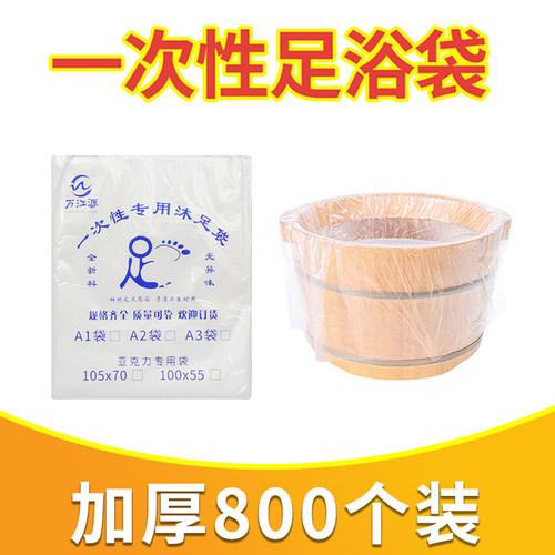一次性泡脚袋足疗袋沐足袋木桶袋