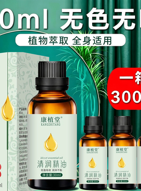 康植堂30毫升无味精油免洗spa足浴足疗佰芳源按摩精油小瓶装开背