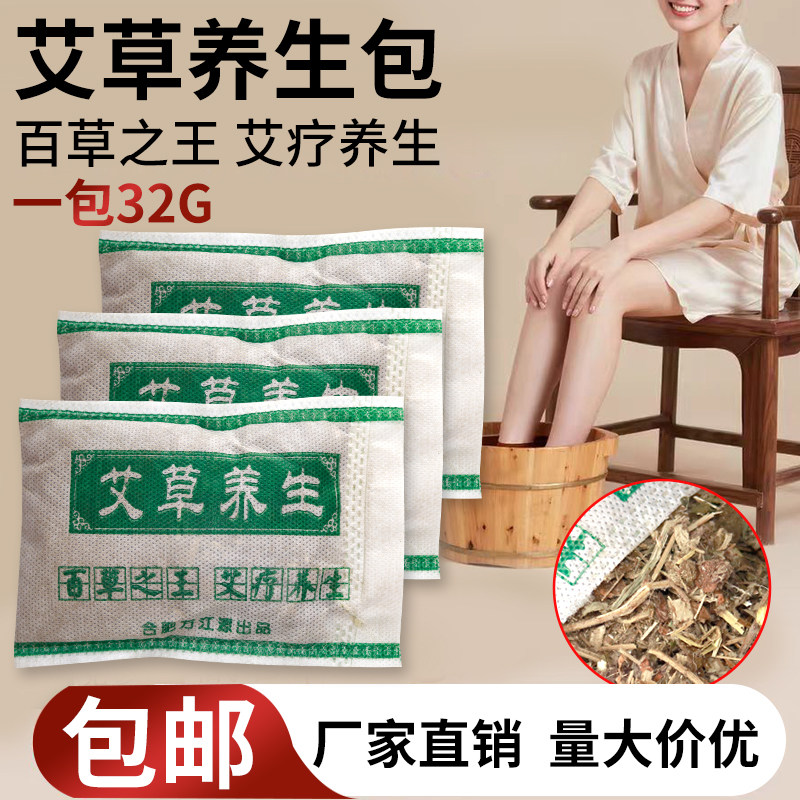 艾草养生泡脚包足浴包浴足剂草本中药洗脚药包足疗用品天然艾疗包