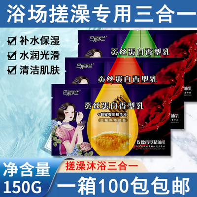 浴场澡堂奶浴奶膏三合一精华液