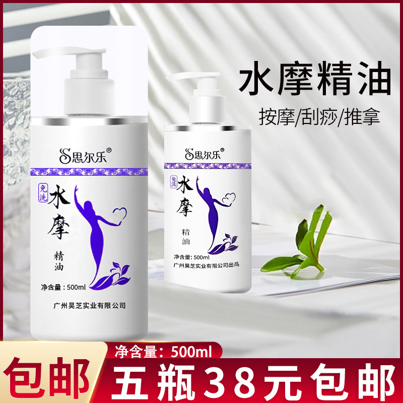 思尔乐水摩油身体按摩滋润推油免洗无味精油水磨油spa会所专用款