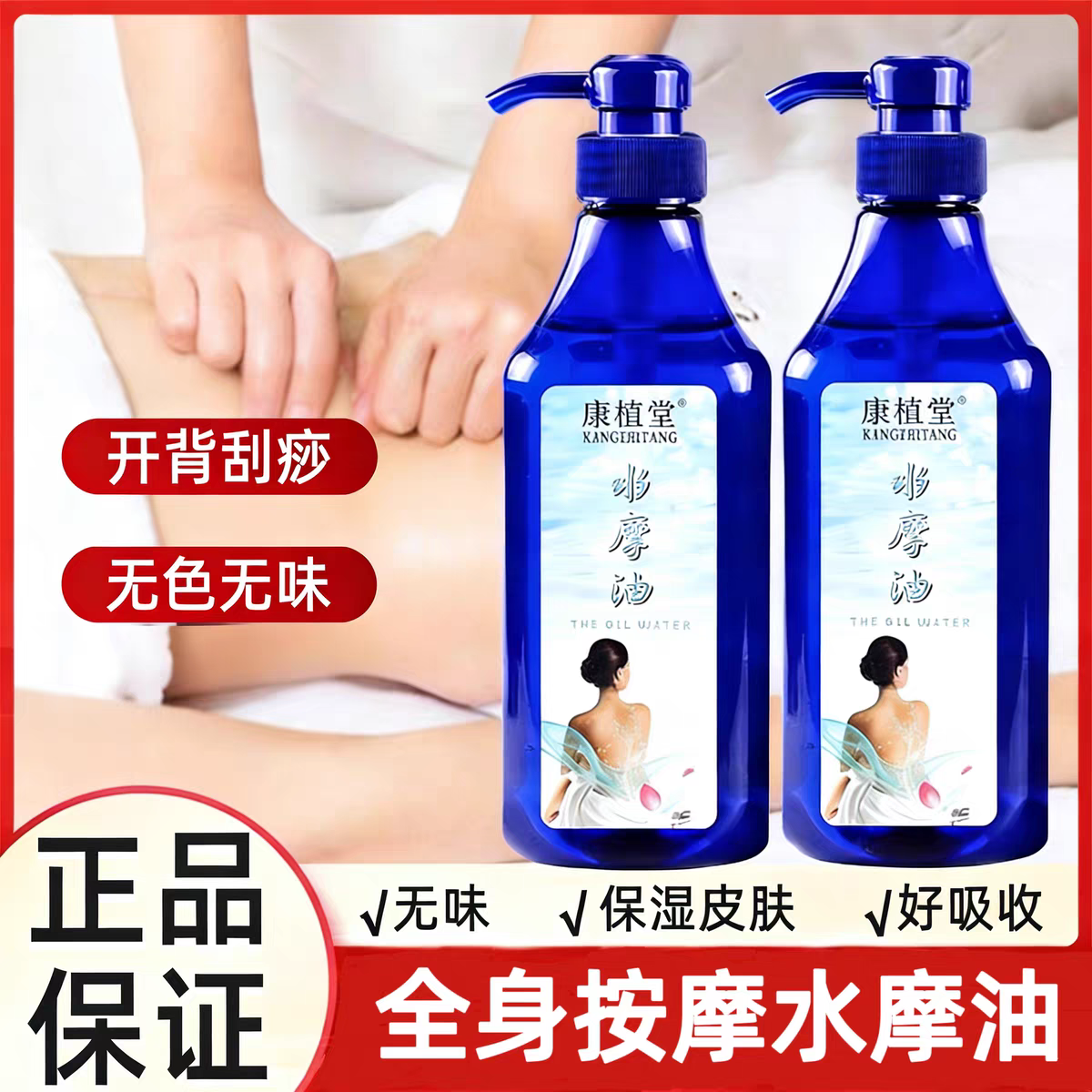 水摩油免洗身体按摩水磨油情侣顺滑油男女水膜油水墨油SPA精油