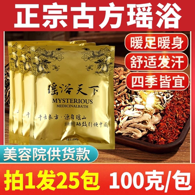 瑶浴天下中药泡澡药包