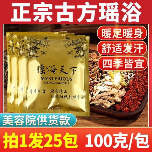 瑶浴天下中药泡澡药包