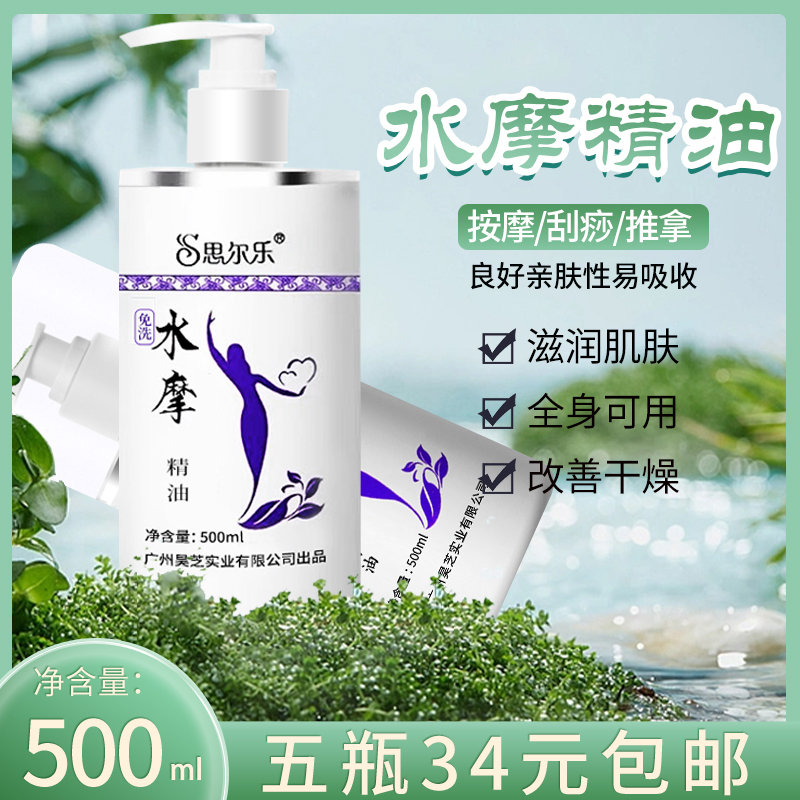 思尔乐水摩油免洗精油全身推油桑拿spa养生身体按摩水摩油顺滑油